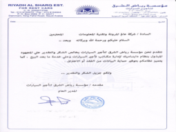 رياض الشرق لتأجير السيارات